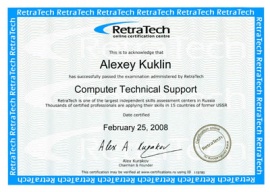 Сотрудники по поддержке компьютерной техники 2008г.
