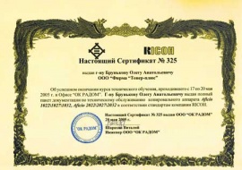 Сертификат инженера Ricoh 2005г.