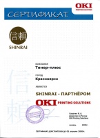 Сертификат Oki 2009 г. SHINRAI-партнер.