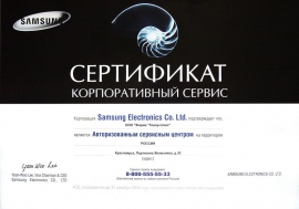 Сертификат Samsung корпоративного сервиса 2009 г.