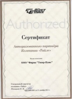 Сертификат авторизованного партнёра компании 