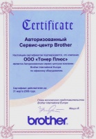 Авторизованный сервисный центр Brother 2006г.