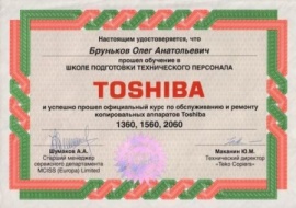 Сертификат инженера Toshiba 1360/1560/2060
