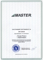 Авторизованный дилер по продаже расходных материалов марки Master 2013