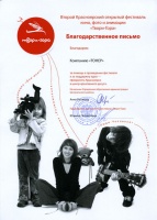Второй Красноярский открытый фестиваль кино, фото и анимации 