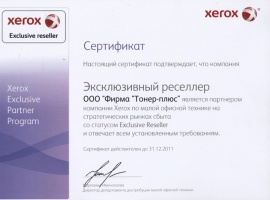 Эксклюзивнй реселлер Xerox 2011 г.
