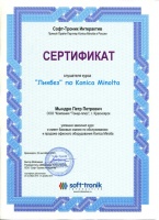 Сертификат инженера Konika Minolta 2010