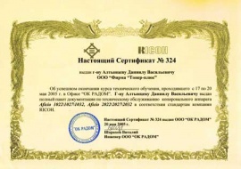 Сертификат инженера Ricoh 2005г.