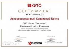 Сертификат Авторизированный сервисный центр Kyocera 2012 г.