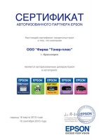 Сертификат авторизованного партёра Epson 2013