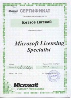 Сертификат лицензионного специалиста Microsoft 2007 г.