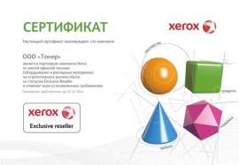 Сертификат партнера Xerox