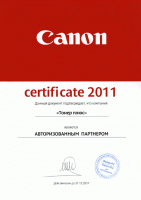 Сертификат авторизированного партнёра Canon 2011 г.