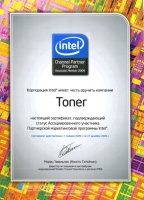 Сертификат Intel 2009г. Ассоциированного партнера