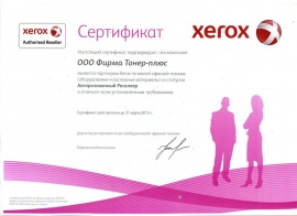 Сертификат Xerox 2013