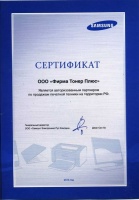 Авторизованный партнёр Samsung по продажам печатной техники на территории РФ