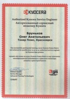 Сертификат инженера сервисного центра Kyocera Mita 2007г.