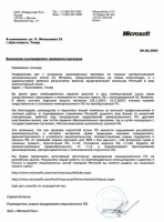 Благодарственное письмо Microsoft Rus 2007 г.