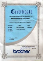 Сертификат инженера Brother 2005г.