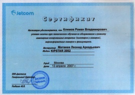 Сертификат инженера Jetcom 2007г.