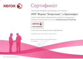 Сертификат Авторизированного реселлера HP 2012