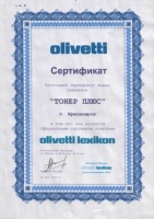 Официальный партнер Olivetti lexikon 1999г.