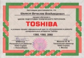 Сертификат инженера Toshiba