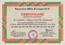 Сертификат инженера Kyocera Mita