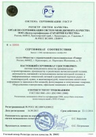 Сертификат соответствия 2013-2014г.
