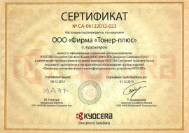 Официальный сервис Kyocera 2013 г.