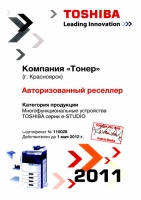 Сертификат реселлер Toshiba 2012 г.