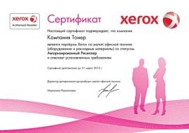 Сертификат авторизированного реселлера Xerox 2011 г.