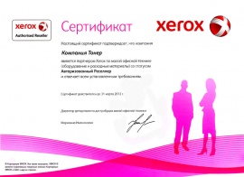 Cертификат авторизиранного реселлера Xerox 2011 г.