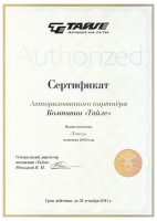Сертификат авторизированного партнёра компании 