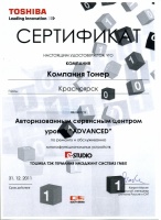 Сертификат авторизованного сервисного центра по МФУ Toshiba, 2011 г.