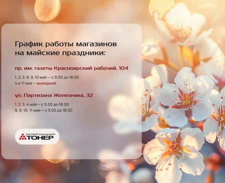 График работы на майские праздники