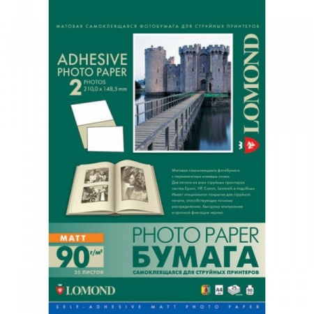 Бумага A4 Lomond самоклеящаяся, 2 части (210,0х148,5 мм) 90 г/м2, 25л. белая (2210223)