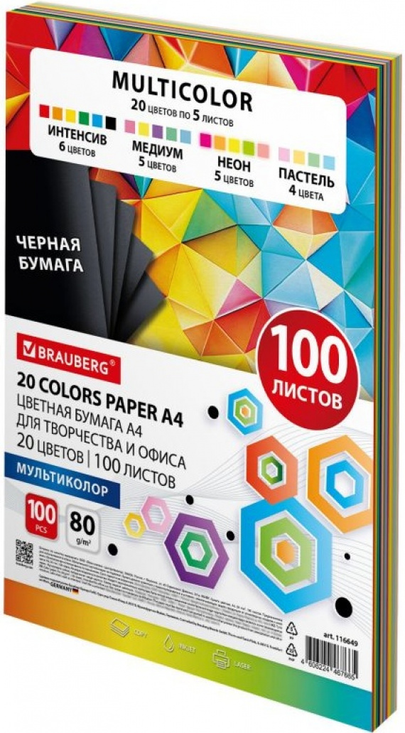 Набор цветной бумаги  А4 80 гр/м2, BRAUBERG 