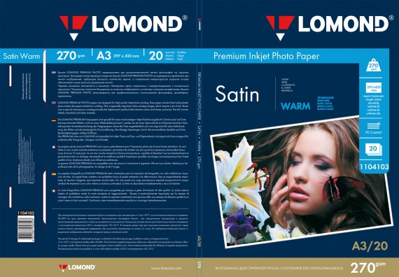 Бумага A3 Lomond для стр. принтера (270 г/м2) 20л. сатин (1104103)