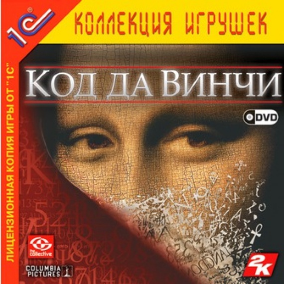 Код да винчи игрушка