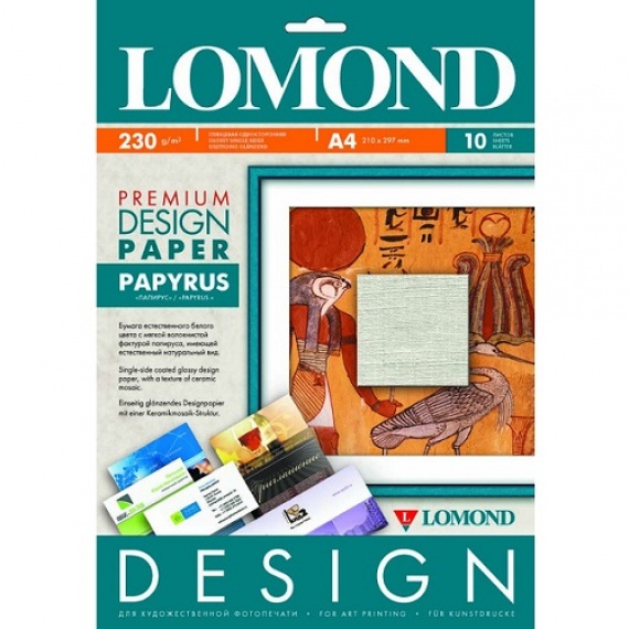 Бумага A4 Lomond  (0929041) 10л. 230гр/м2, ПАПИРУС, матовая, дизайн премиум